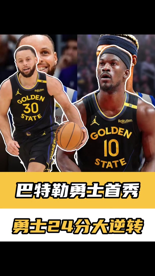 巴特勒重返赛场，表现优异首场状态出色，SKT观众沸腾！的简单介绍-爱游戏娱乐